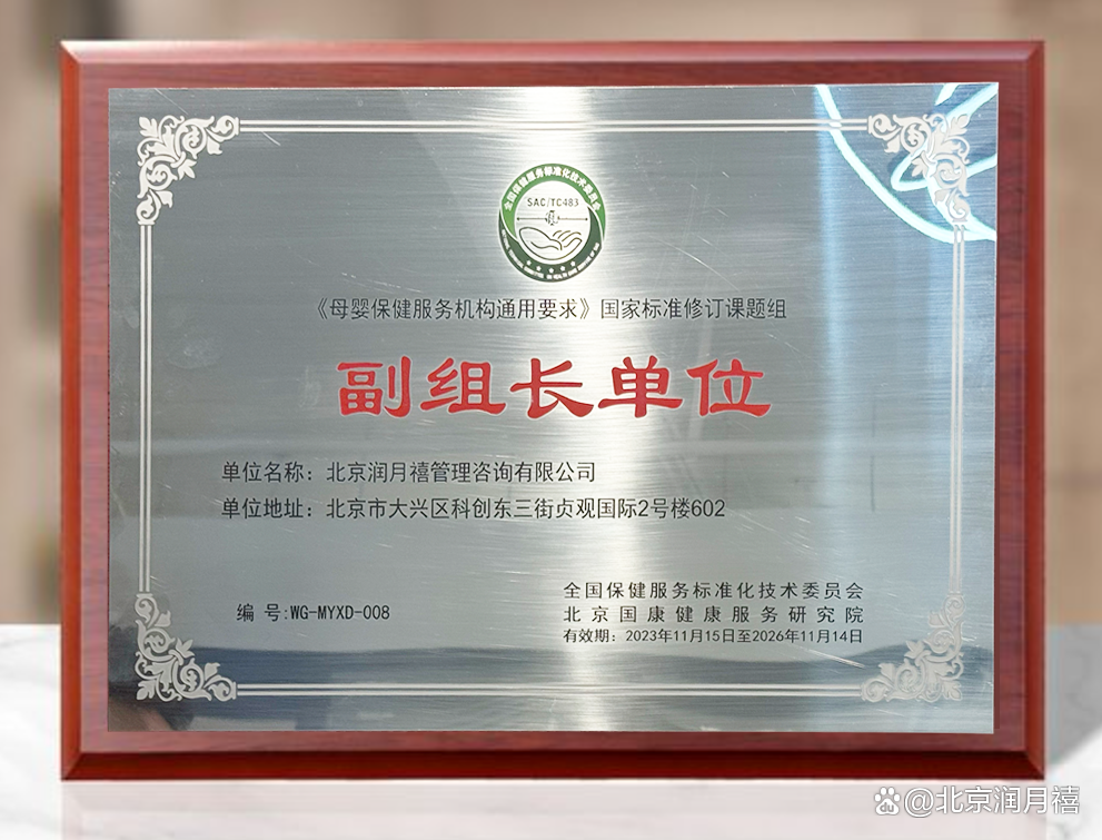 <b>《母婴保健服务机构通用要求》国家标准修订座</b>