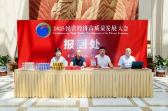 润月禧总经理|郭卜滋女士出席2025民营经济高质量