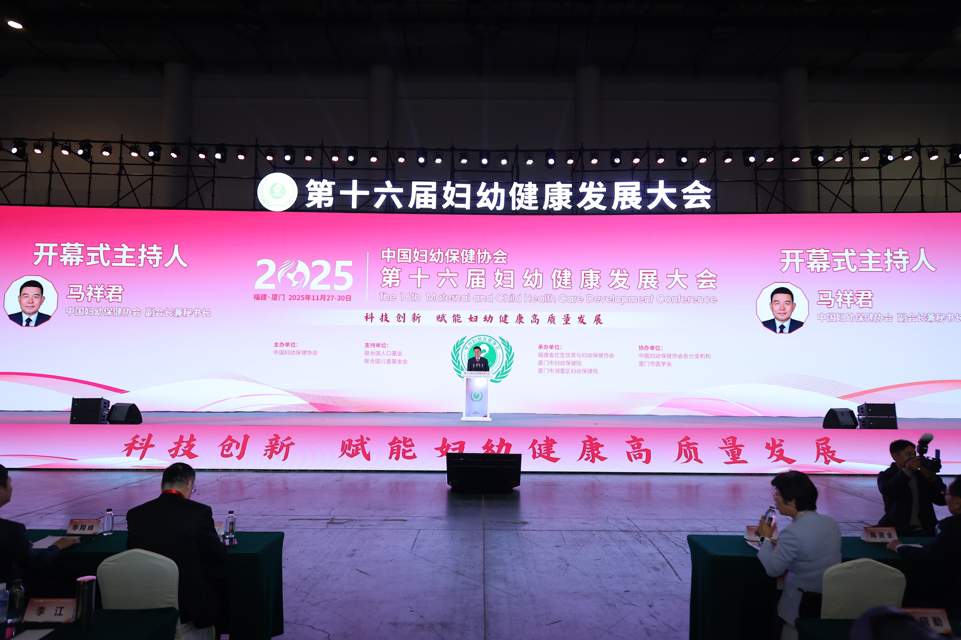 第十六届中国妇幼健康发展大会盛大开幕 | 聚焦